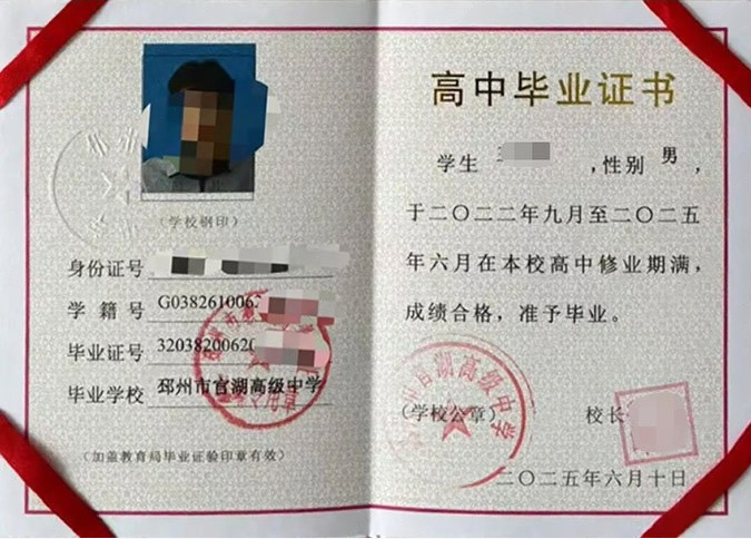 铜川邳州市官湖高级中学高中毕业证样本图片