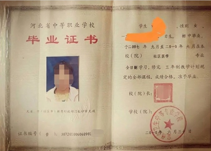 铜川定州市卫生中等专业学校中专毕业证样本图片