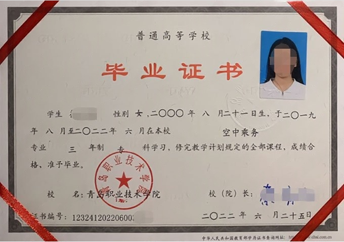 铜川青岛职业技术学院毕业证样本图片