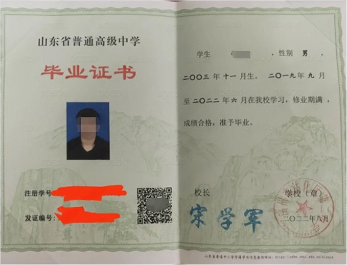 铜川滨州市沾化区第二中学高中毕业证样本图片