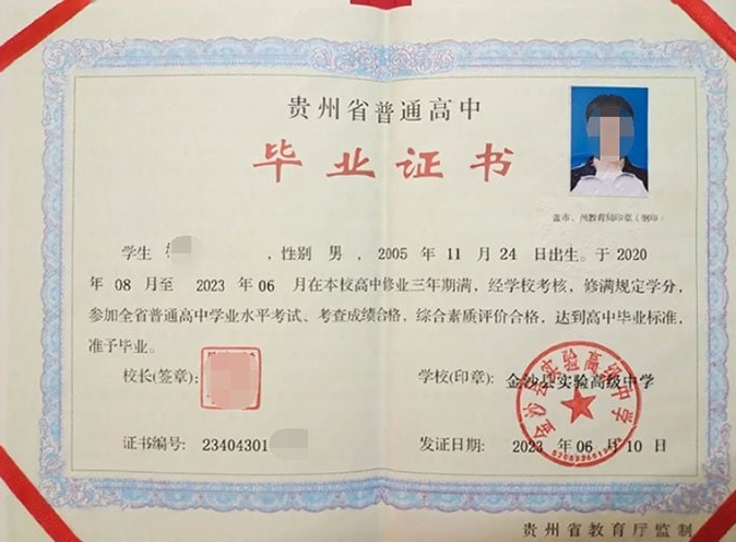 铜川金沙县实验高级中学高中毕业证样本