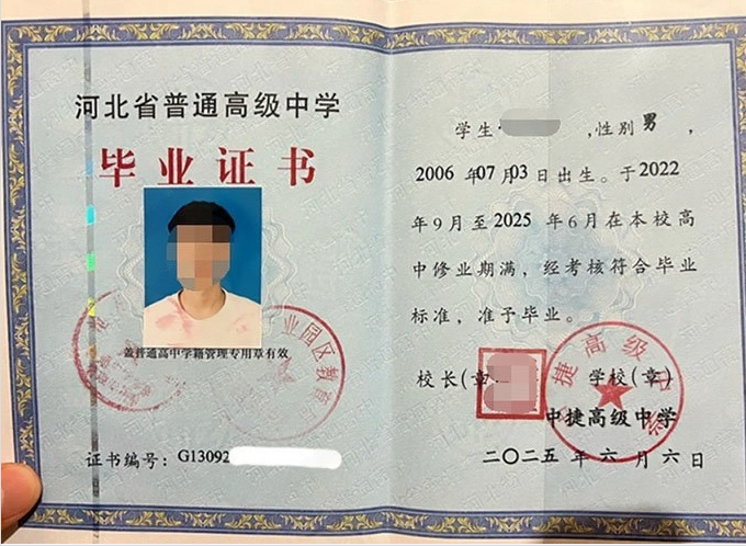 铜川中捷高级中学高中毕业证样本