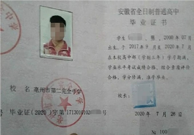铜川亳州市第二完全中学高中毕业证样本