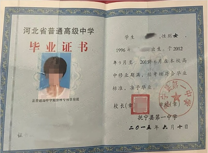 铜川抚宁县第一中学高中毕业证样本