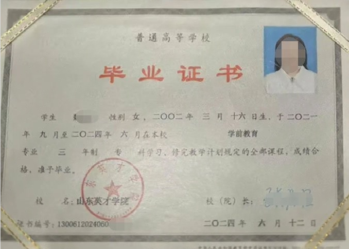 铜川山东英才学院毕业证样本图片